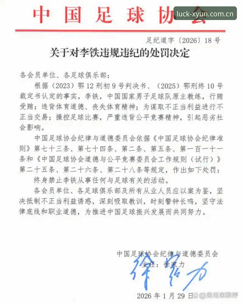 杏运娱乐稳定入口 足协第三批禁足名单深度评测:老用户从杏运娱乐稳定入口追踪体育法治进程的实用体验报告