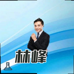 林峰